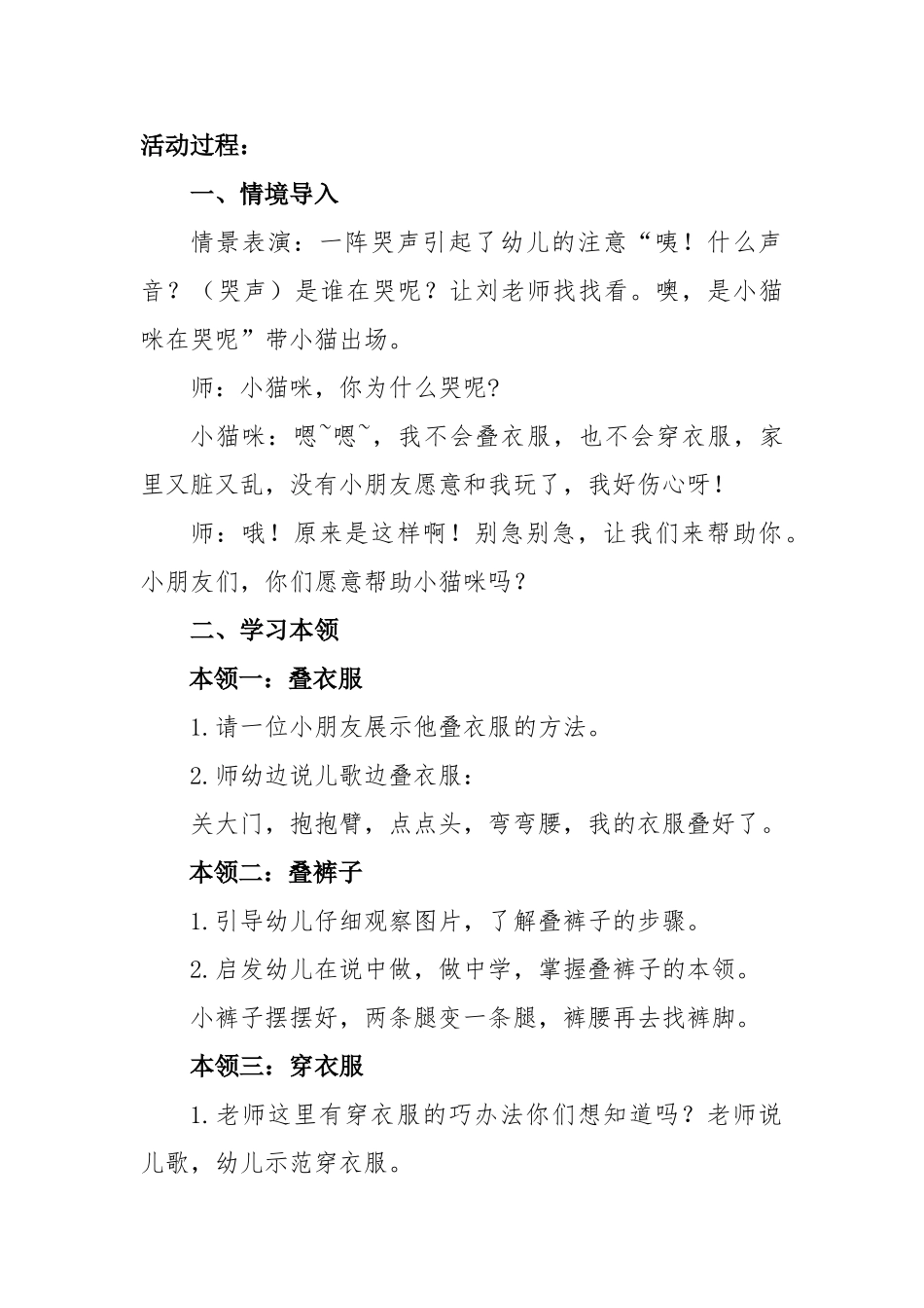 小班健康《我是自理小能手》微教案.doc_第2页