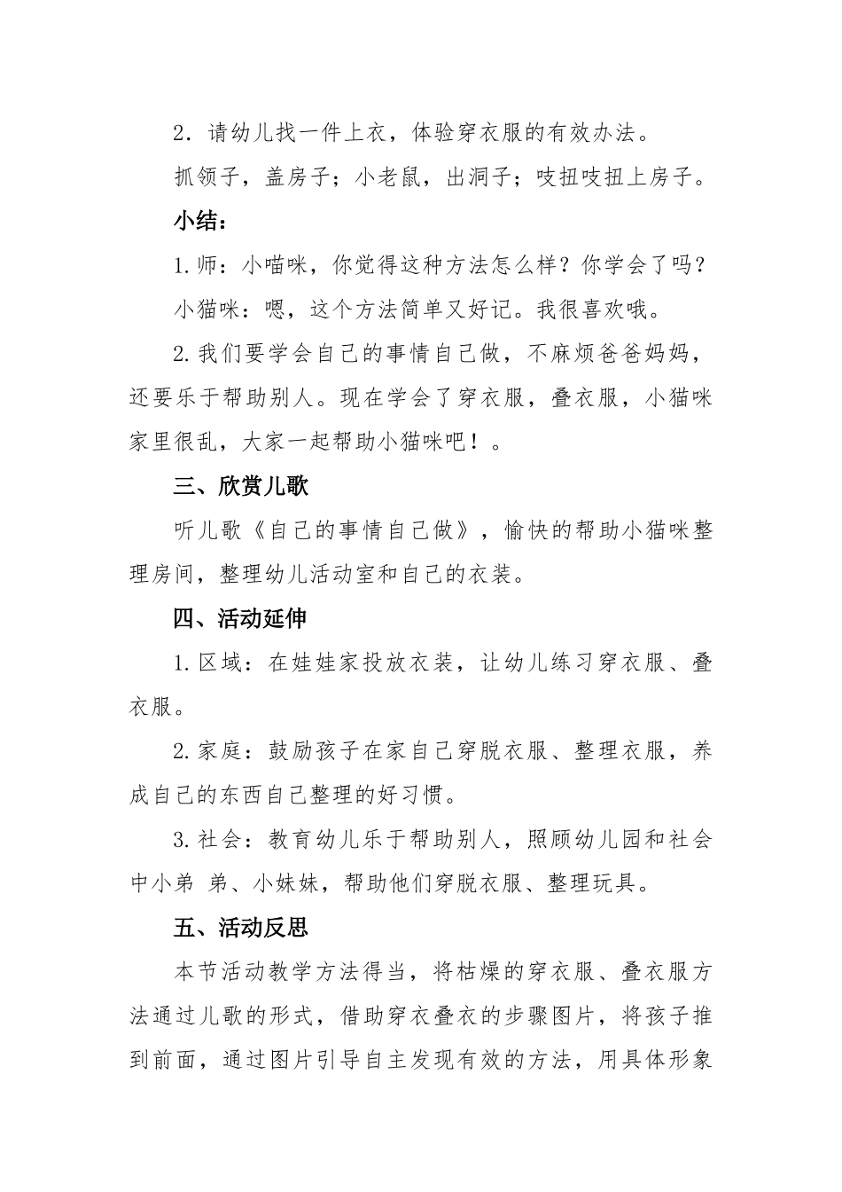 小班健康《我是自理小能手》微教案.doc_第3页