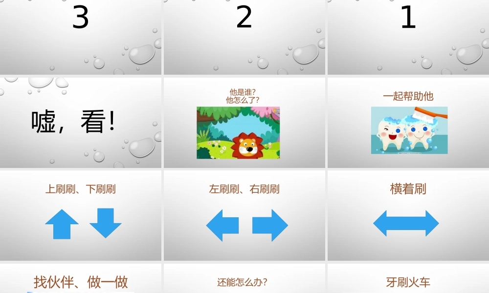 小班健康《牙刷火车》微课件.pptx