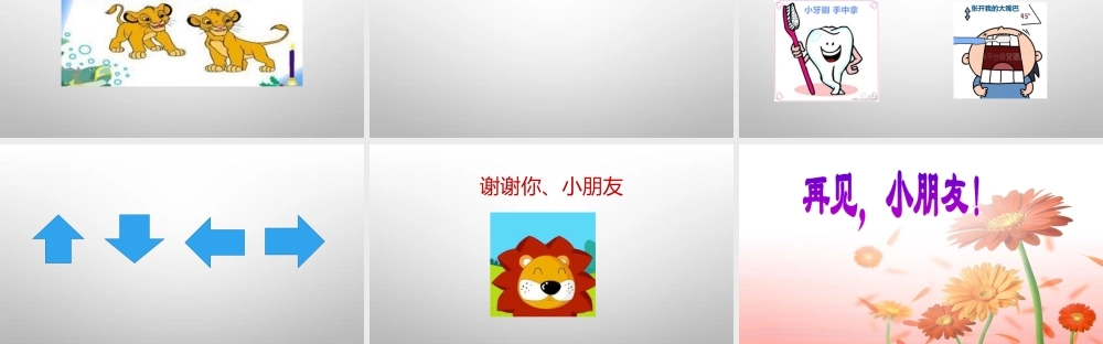 小班健康《牙刷火车》微课件.pptx