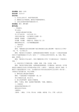 小班健康《认识小手》微教案.docx