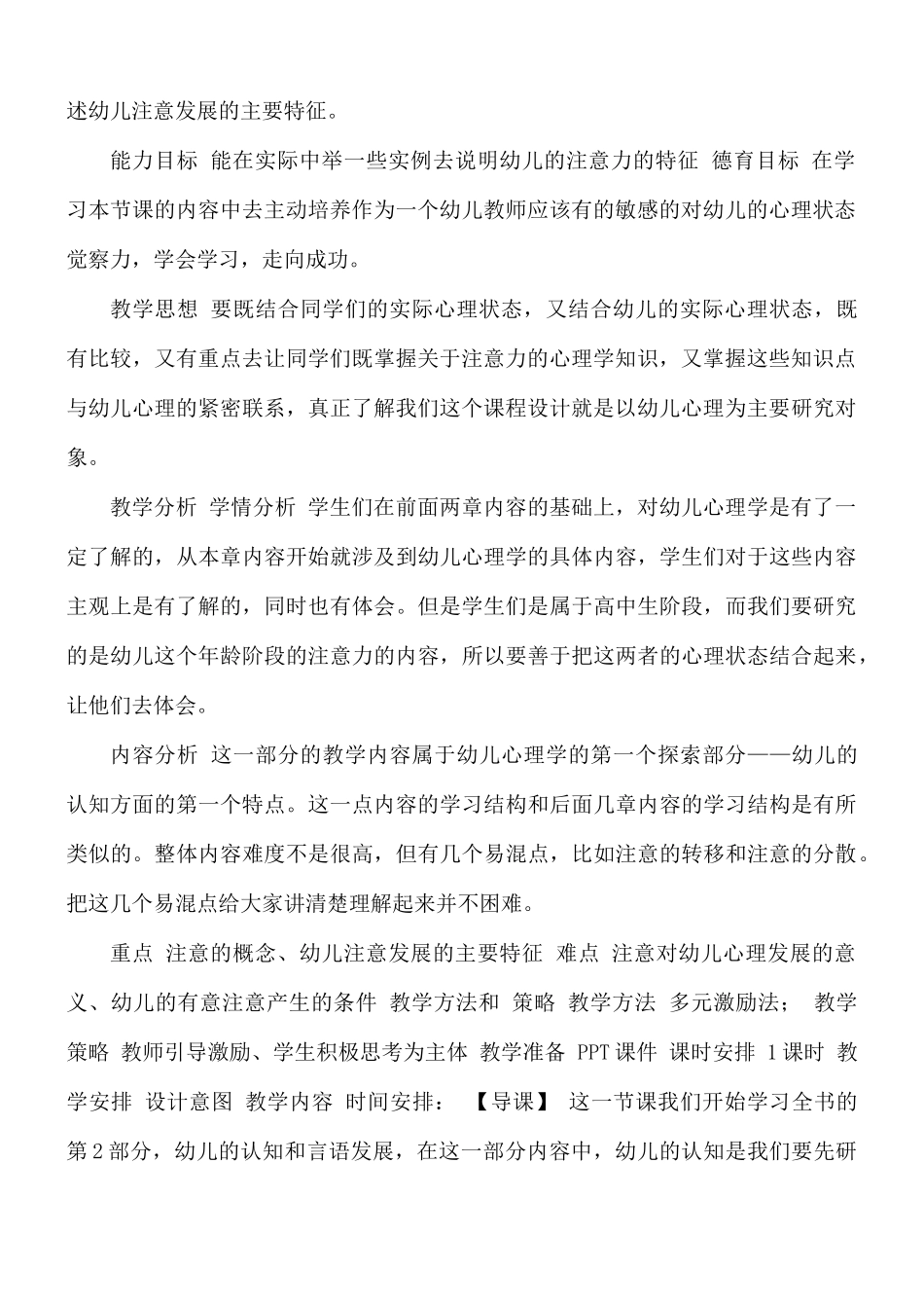 《幼儿心理学——注意的概念和分类》教学设计.docx_第2页