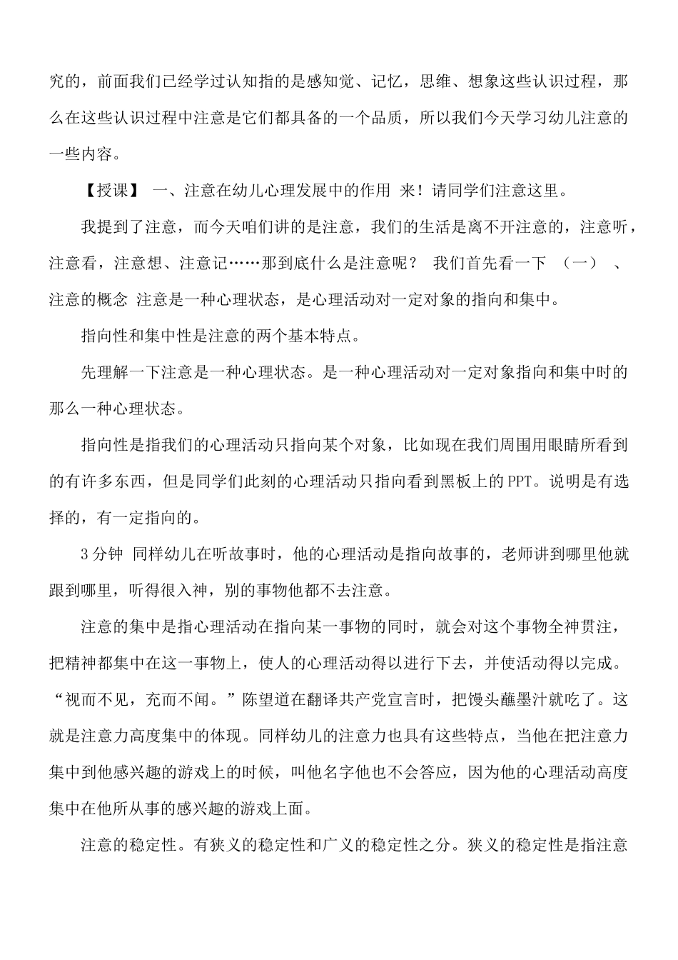 《幼儿心理学——注意的概念和分类》教学设计.docx_第3页