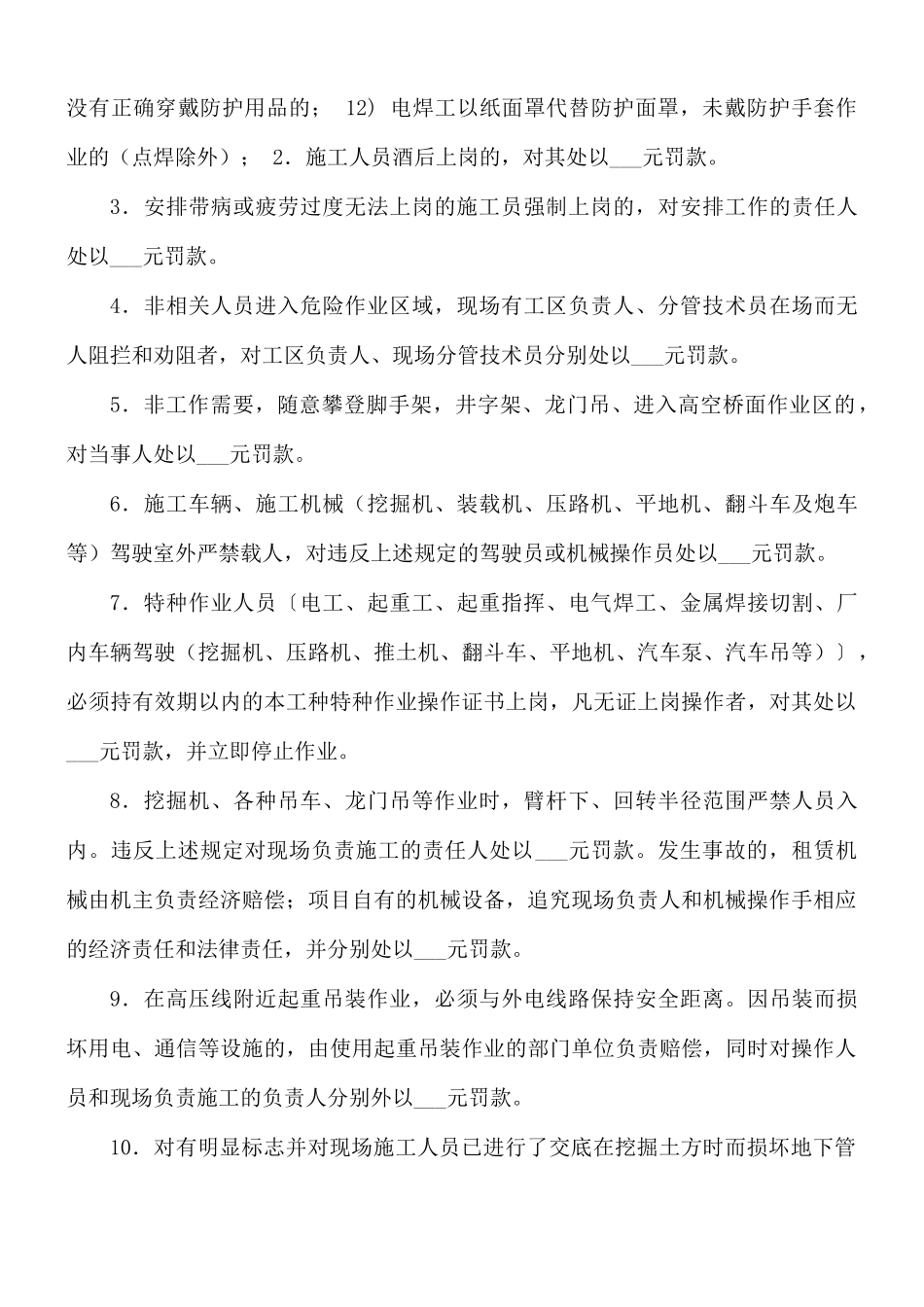 2021年公路建设安全生产奖惩制度.docx_第2页