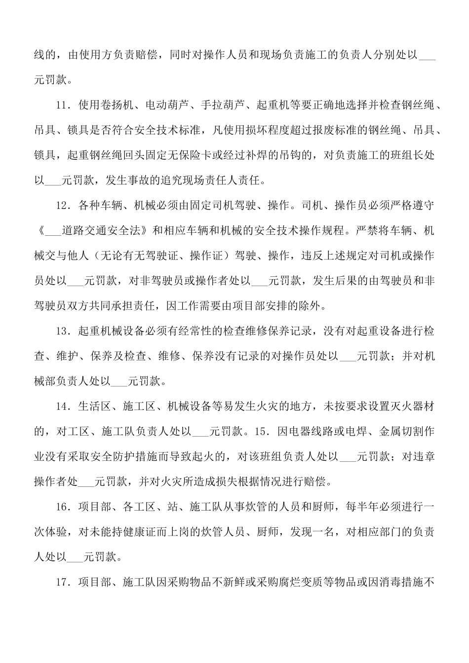 2021年公路建设安全生产奖惩制度.docx_第3页