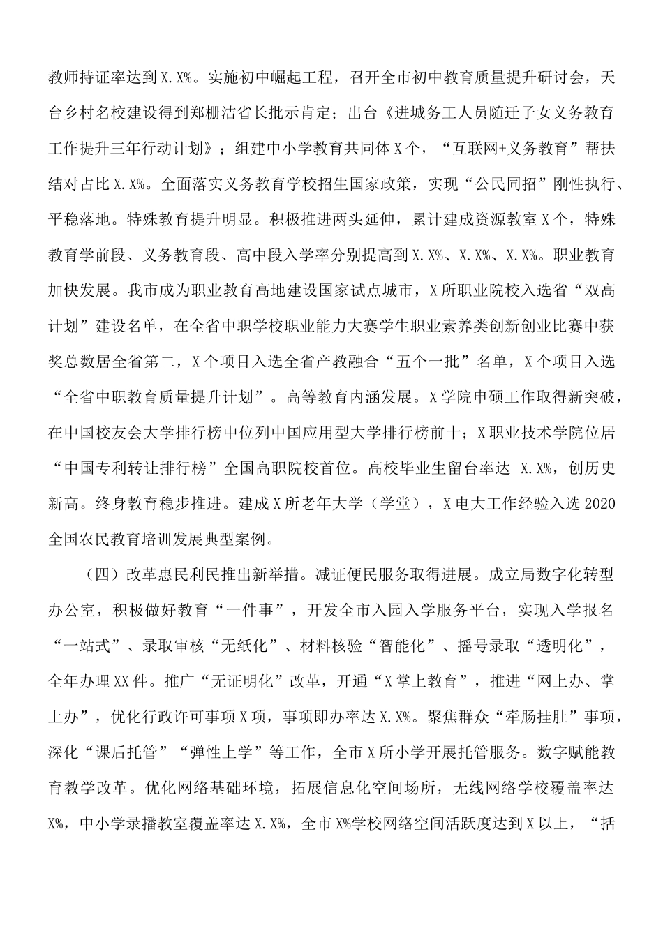 2021年教育系统工作会议讲话稿.docx_第3页