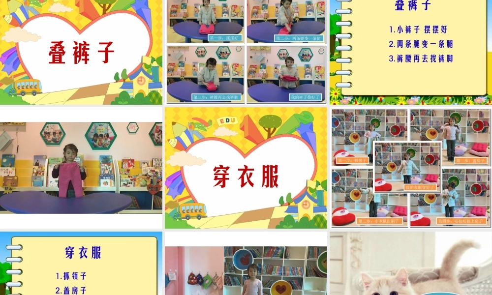 小班健康《我是自理小能手》微课件.ppt