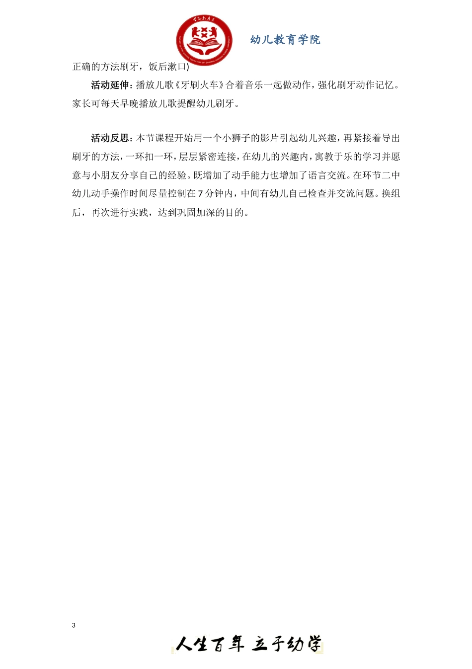 小班健康《牙刷火车》微教案.doc_第3页