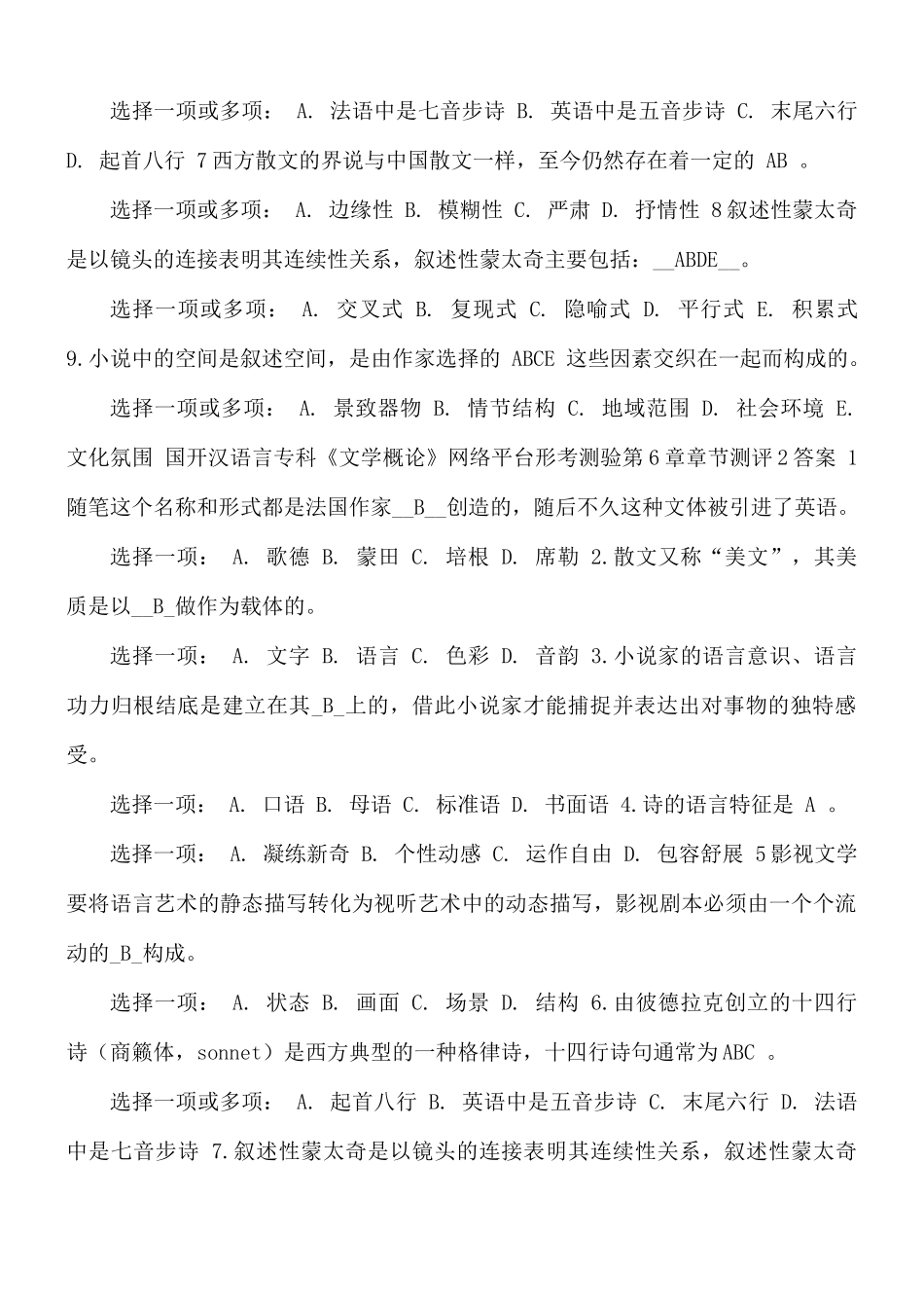 2021秋国开汉语言专科《文学概论》网络平台形考测验第6章章节测评答案.docx_第2页