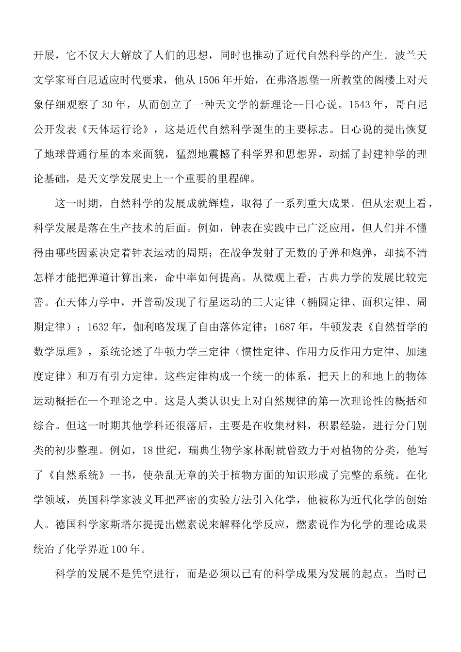 [2021秋期]国开电大专科《自然科学基础》网上考试大作业试题及答案.docx_第2页