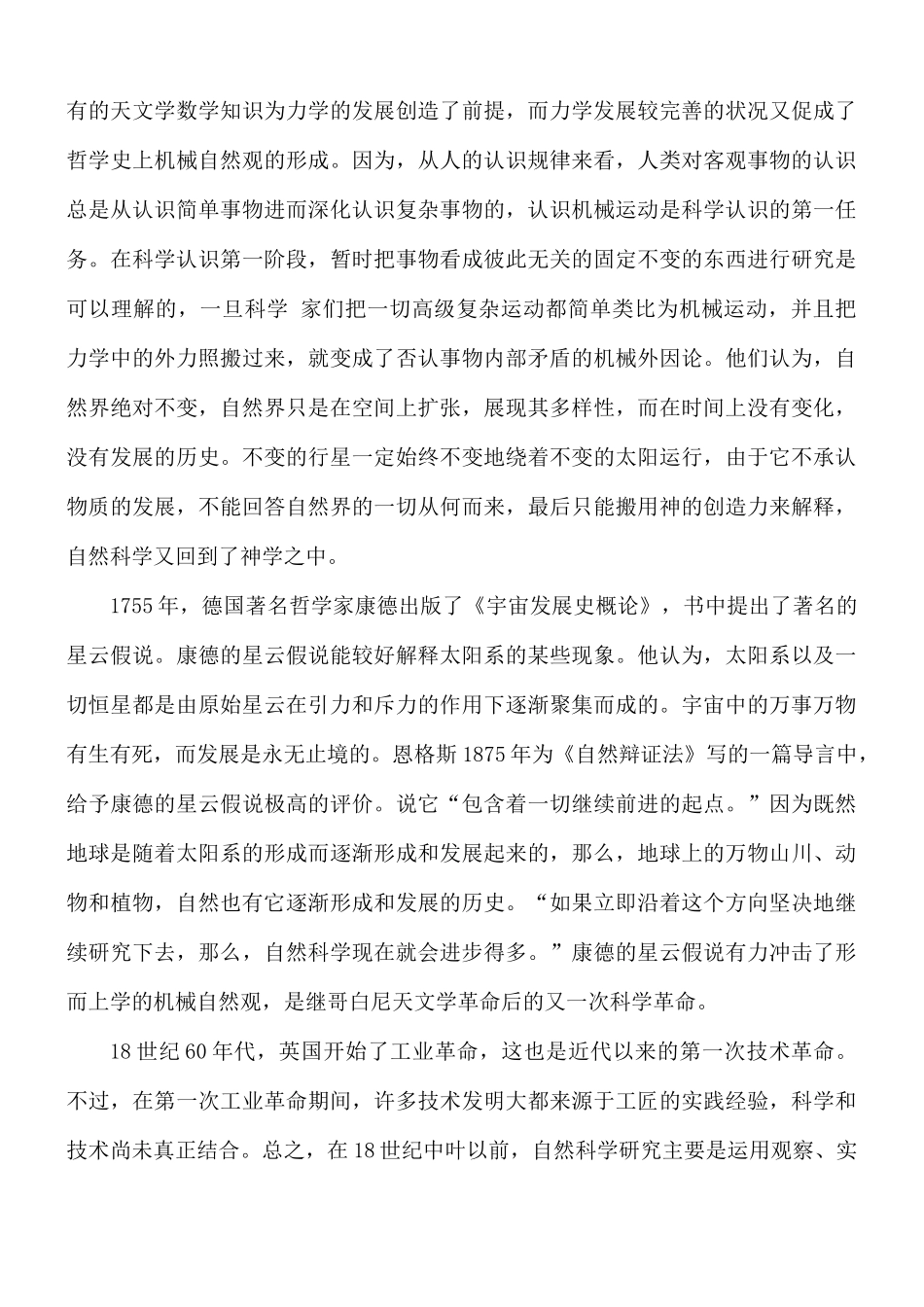 [2021秋期]国开电大专科《自然科学基础》网上考试大作业试题及答案.docx_第3页