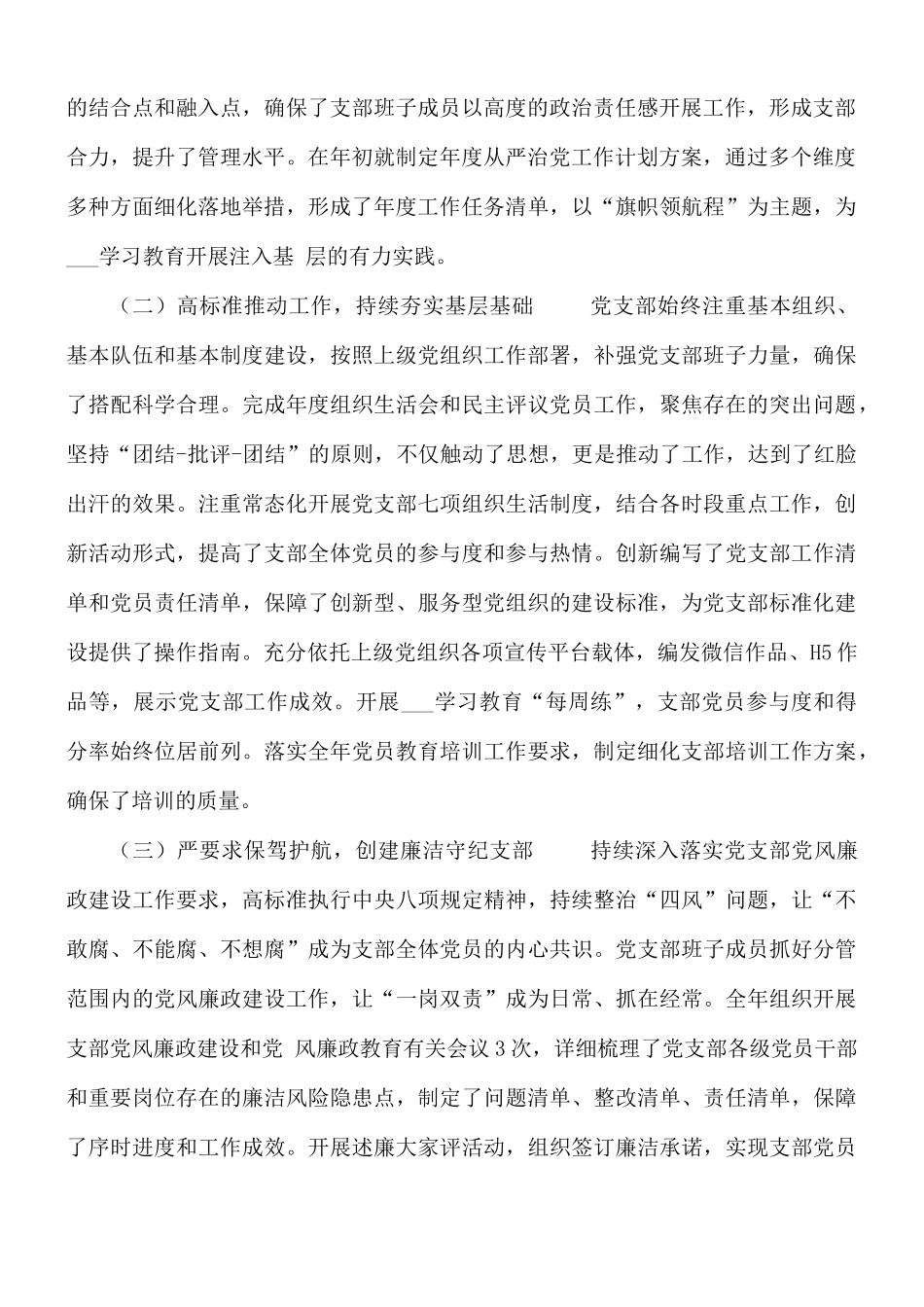2021年党支部书记抓党建工作述职报告范文.docx_第2页