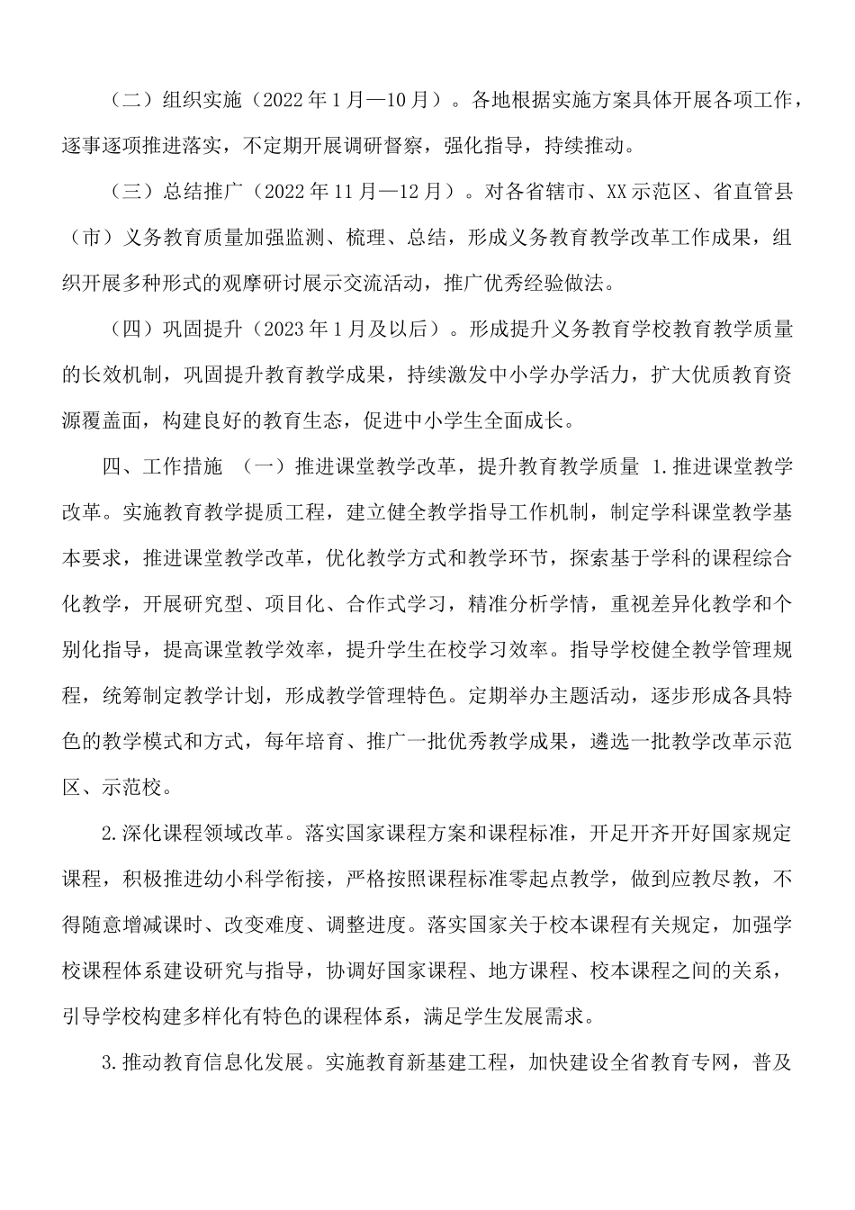 进一步提高义务教育学校教育教学质量的实施方案.docx_第2页