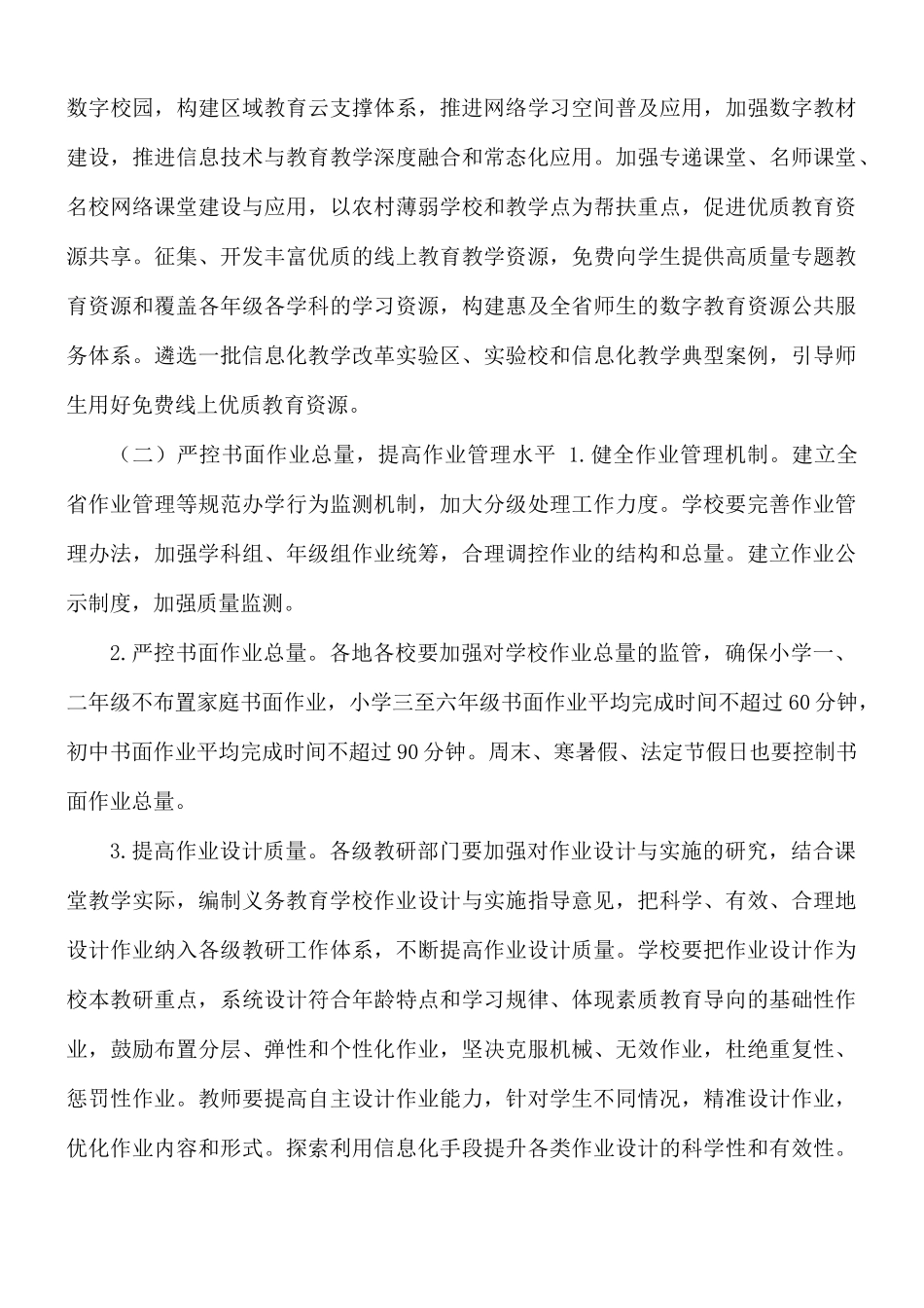 进一步提高义务教育学校教育教学质量的实施方案.docx_第3页