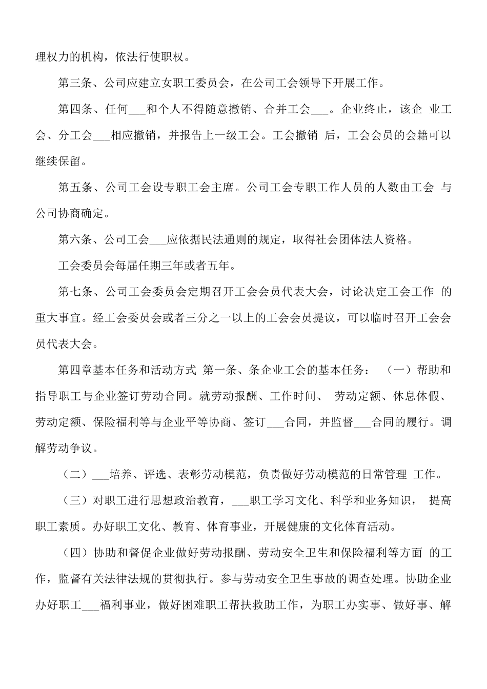 2021年公司职工代表大会制度范文.docx_第2页