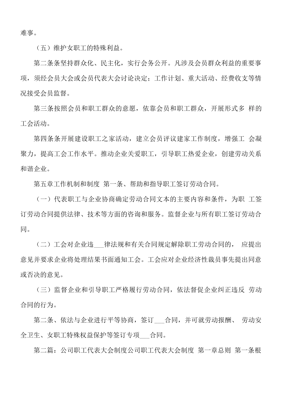 2021年公司职工代表大会制度范文.docx_第3页
