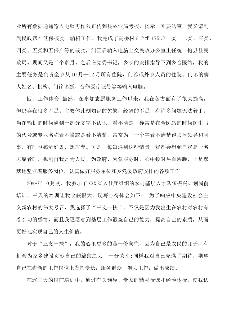 三支一扶心得体会范文.docx_第2页