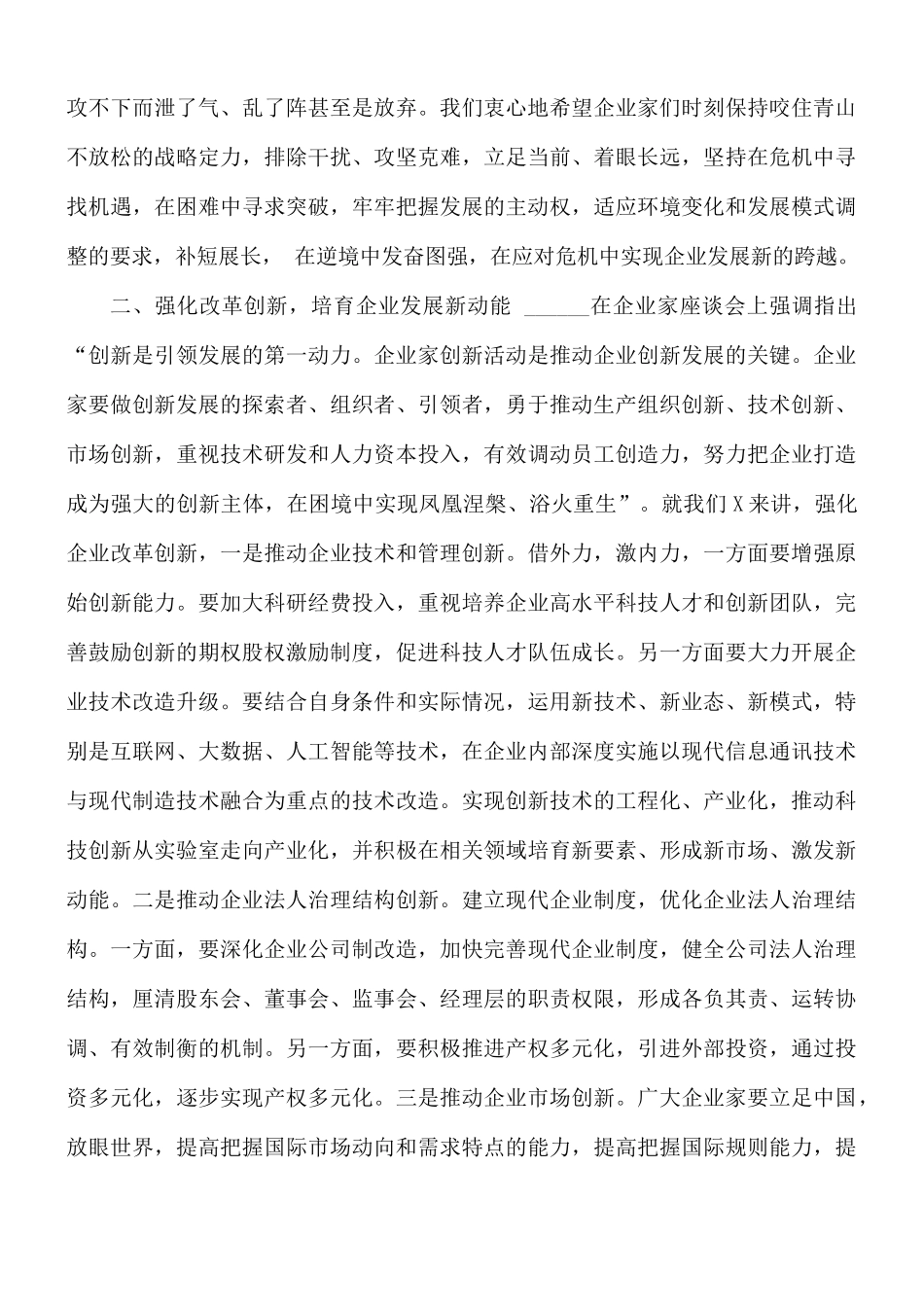 2021年企业家年会暨百强企业高峰论坛讲话稿.docx_第2页