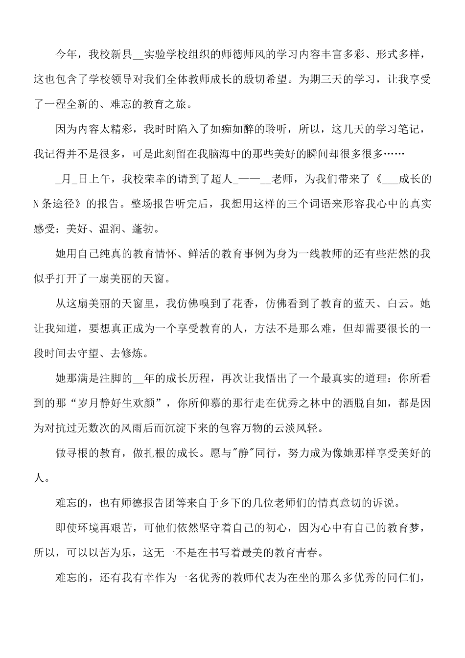2021年师德师风培训心得体会5篇.docx_第3页