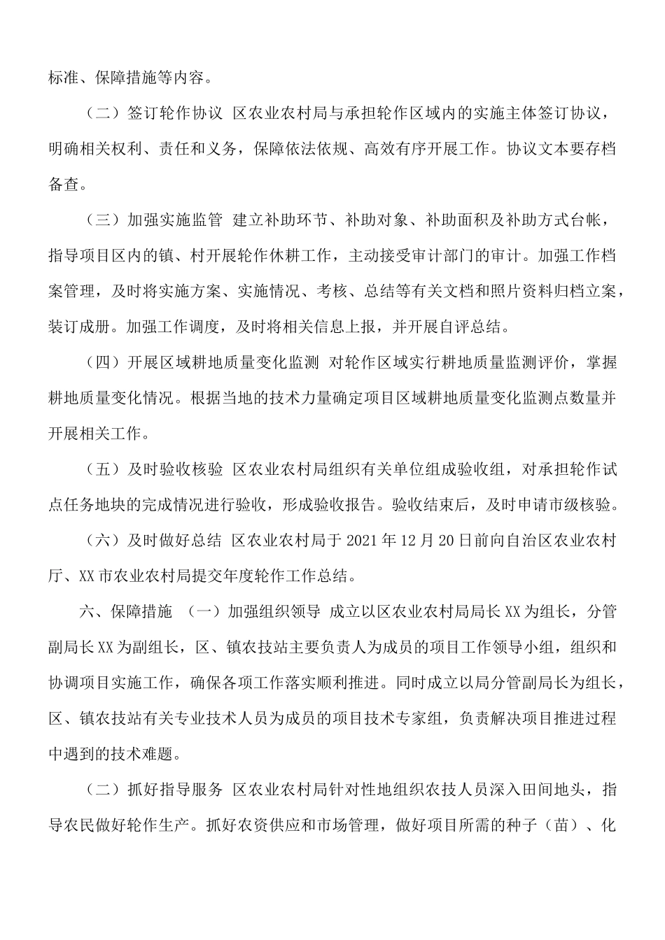 2021年双季稻轮作工作实施方案.docx_第3页