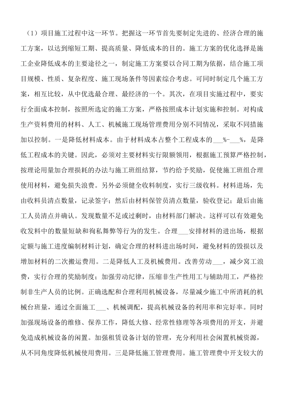 公路工程项目风险预测与防范、事故应急预案.docx_第2页