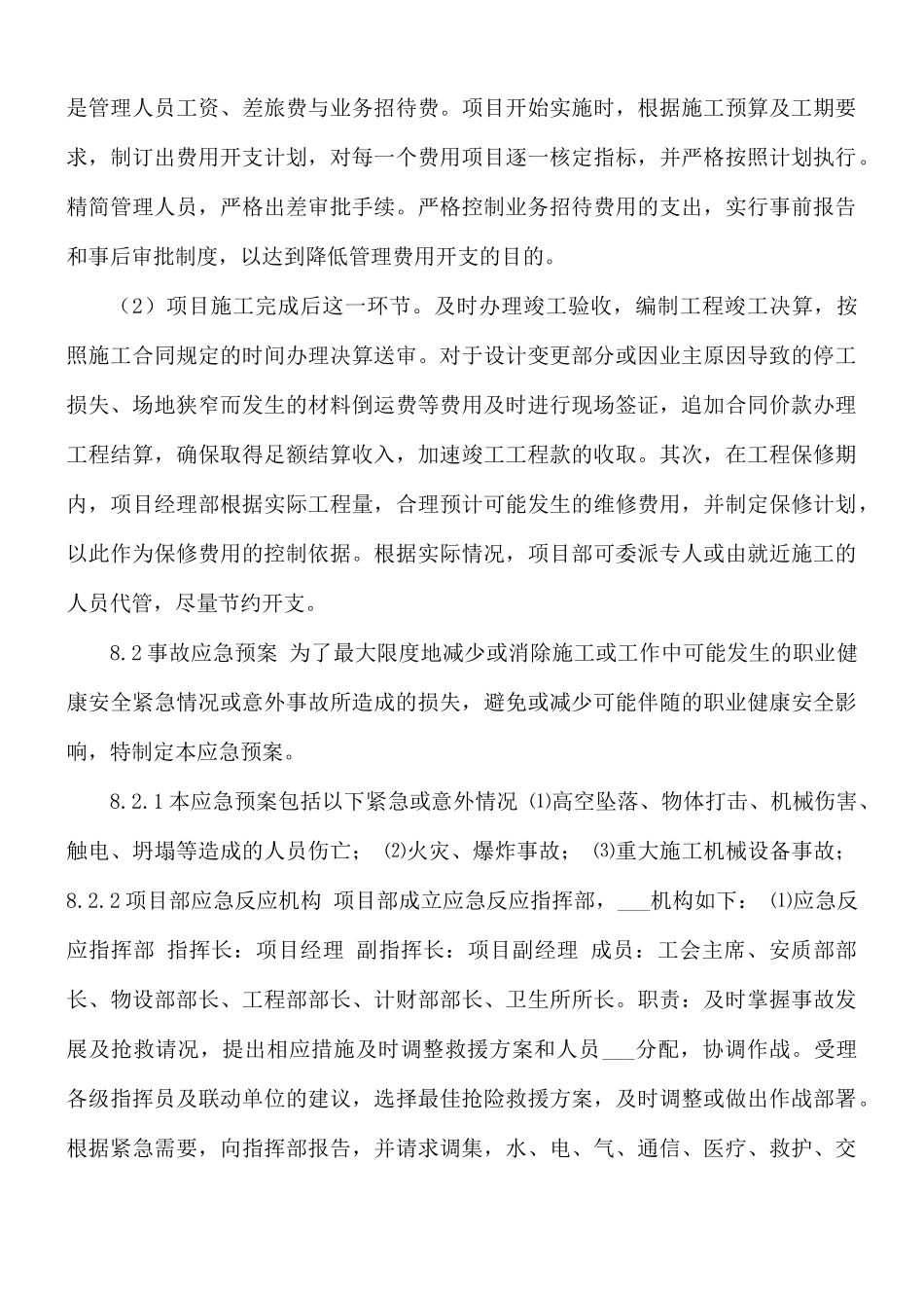 公路工程项目风险预测与防范、事故应急预案.docx_第3页