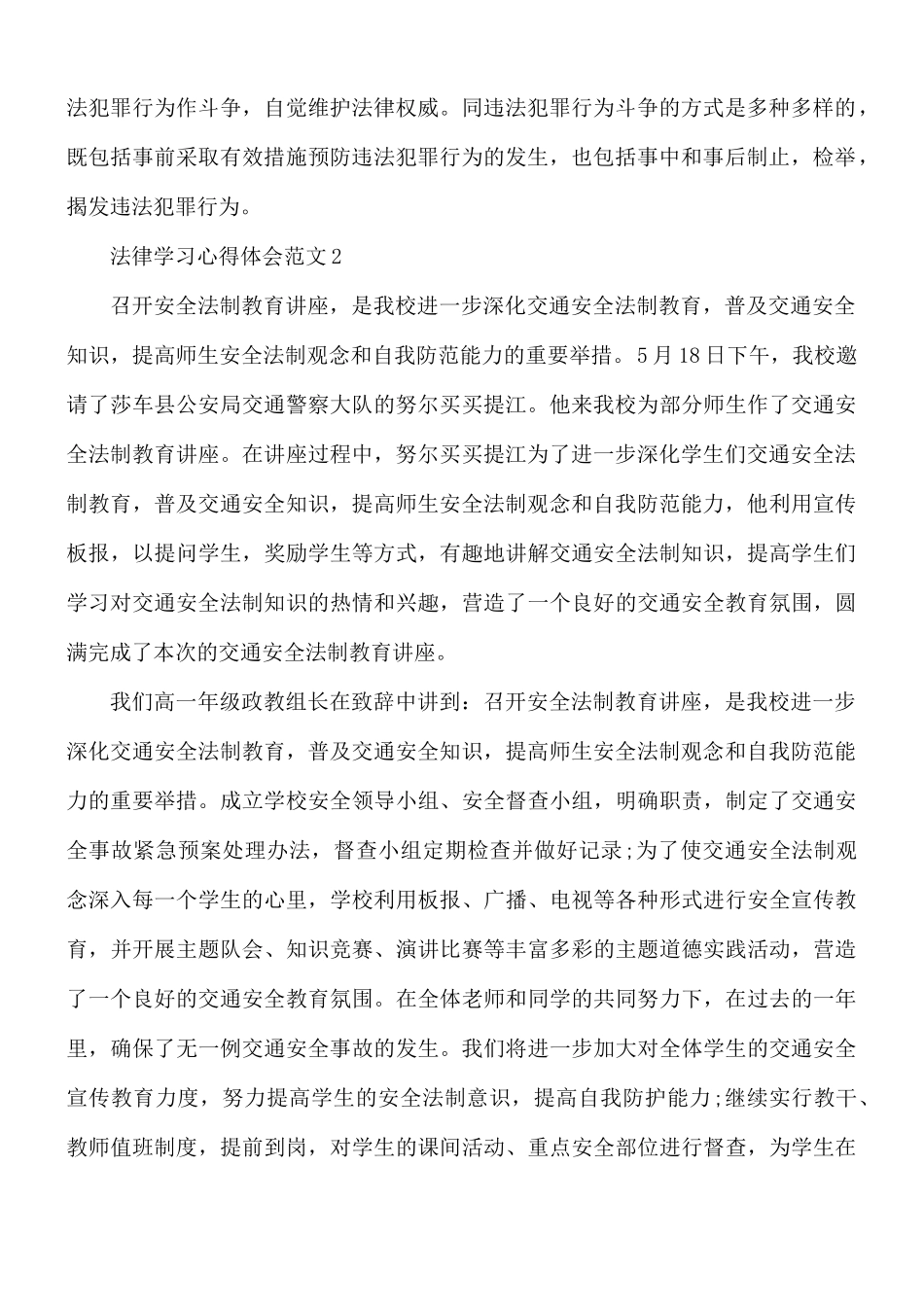 法律学习心得体会范文合集5篇.docx_第2页
