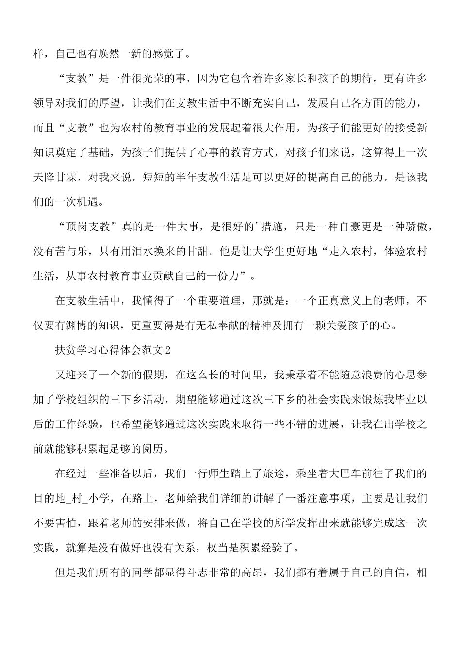 扶贫学习心得体会范文5篇.docx_第2页