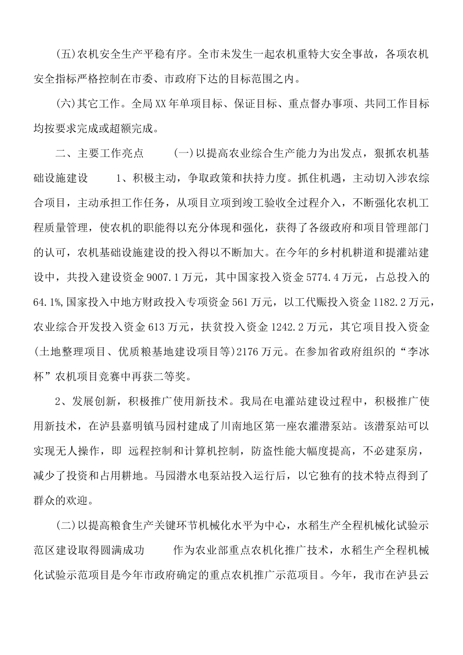农机工作总结范文.docx_第2页