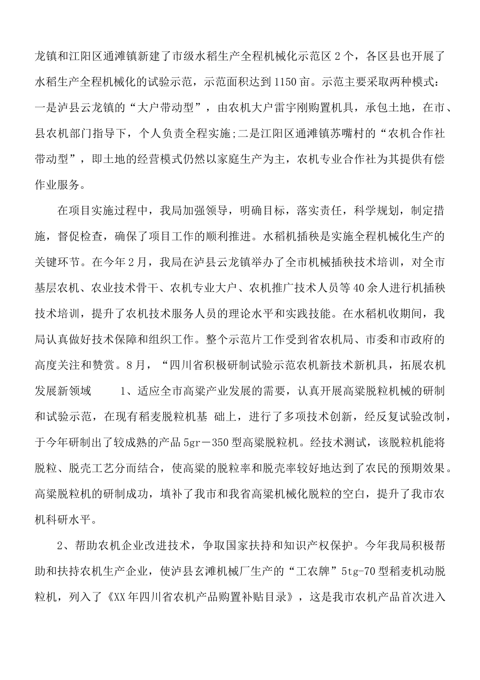 农机工作总结范文.docx_第3页