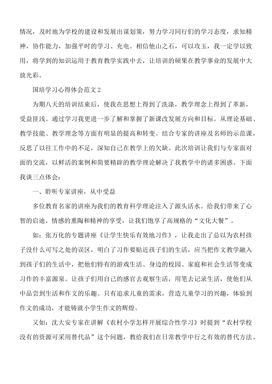 国培学习心得体会范文5篇.docx_第2页