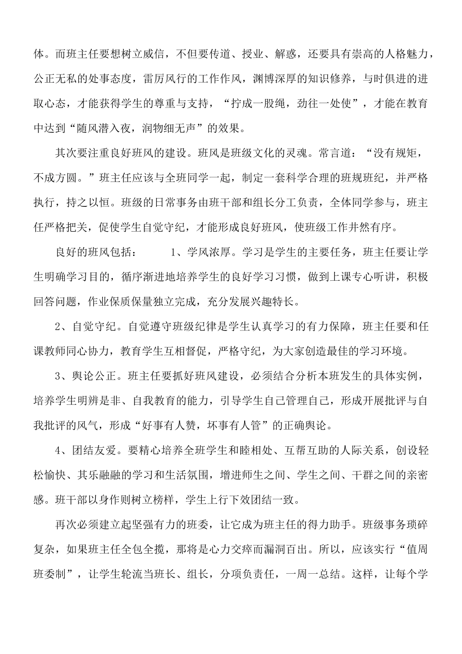 2021班主任培训心得体会6篇.docx_第2页