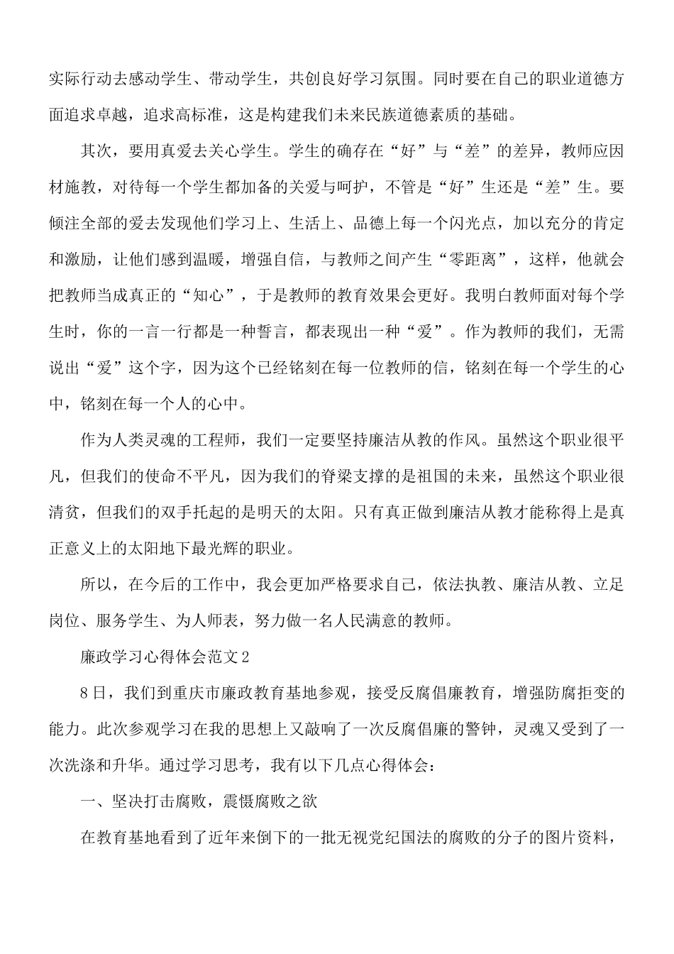 廉政学习心得体会范文5篇.docx_第2页