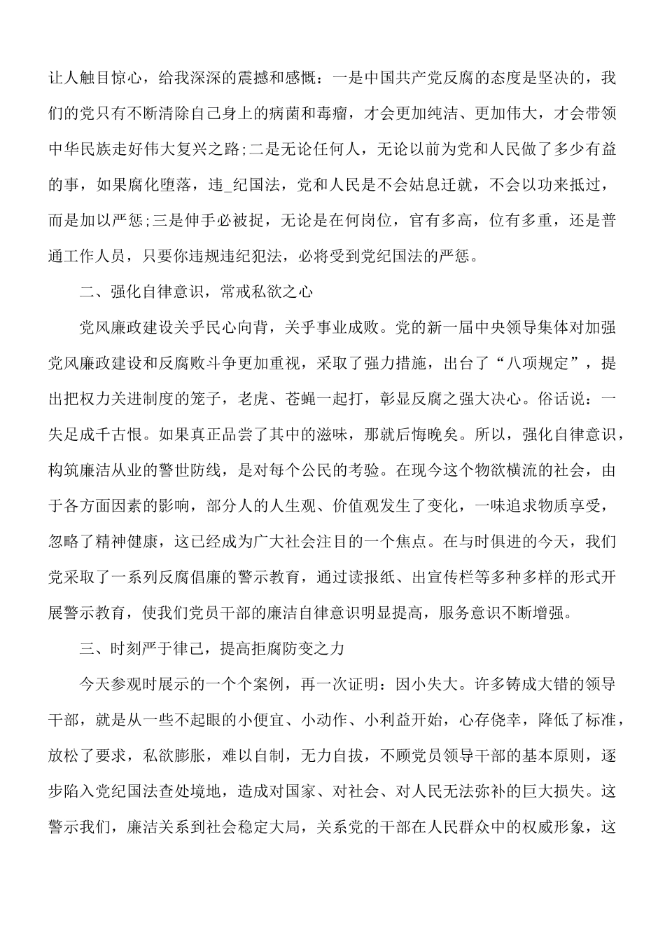 廉政学习心得体会范文5篇.docx_第3页