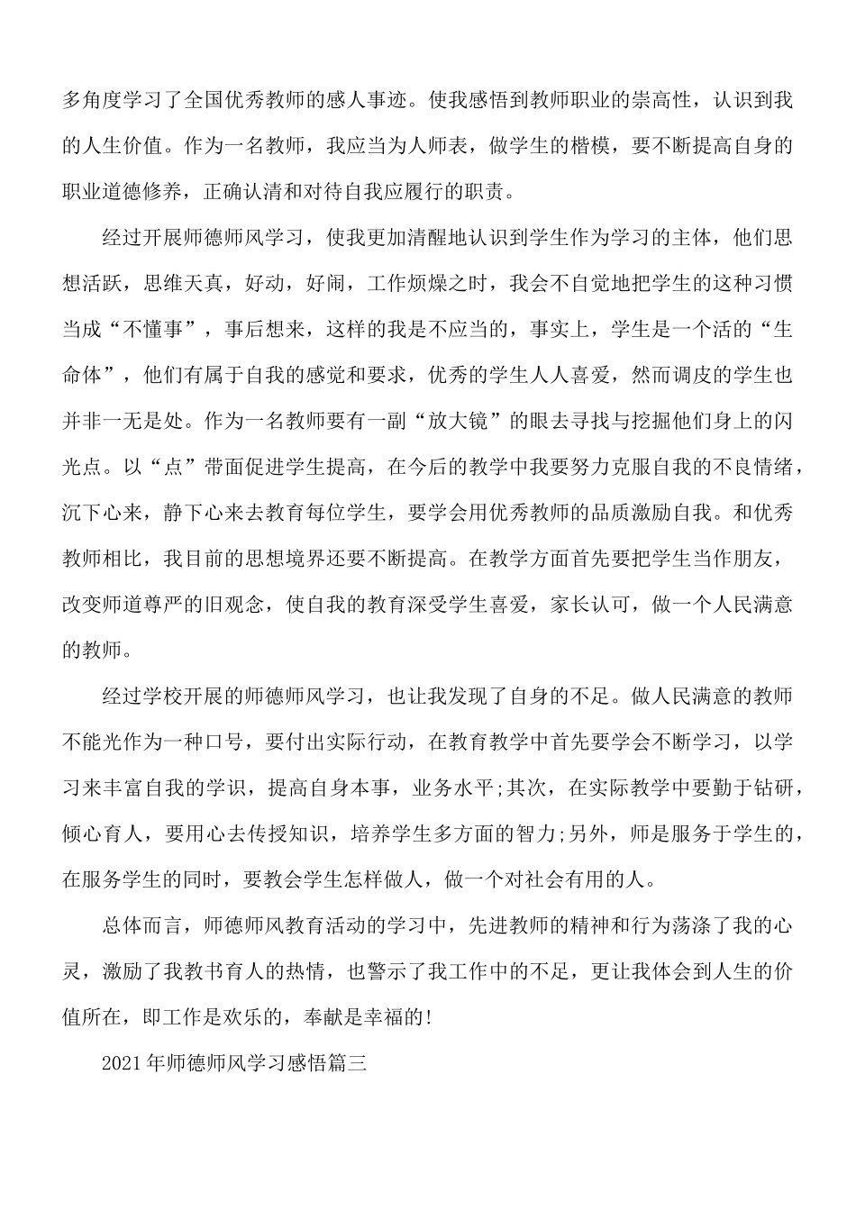 2021年师德师风学习感悟合集5篇.docx_第3页