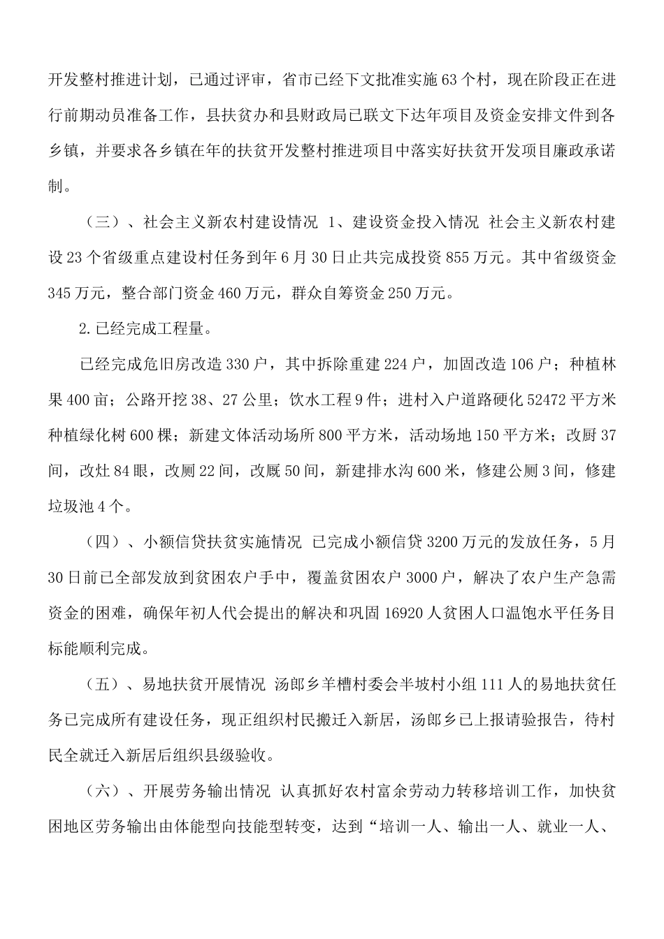青年志愿者参加扶贫工作总结汇报合集8篇.docx_第3页
