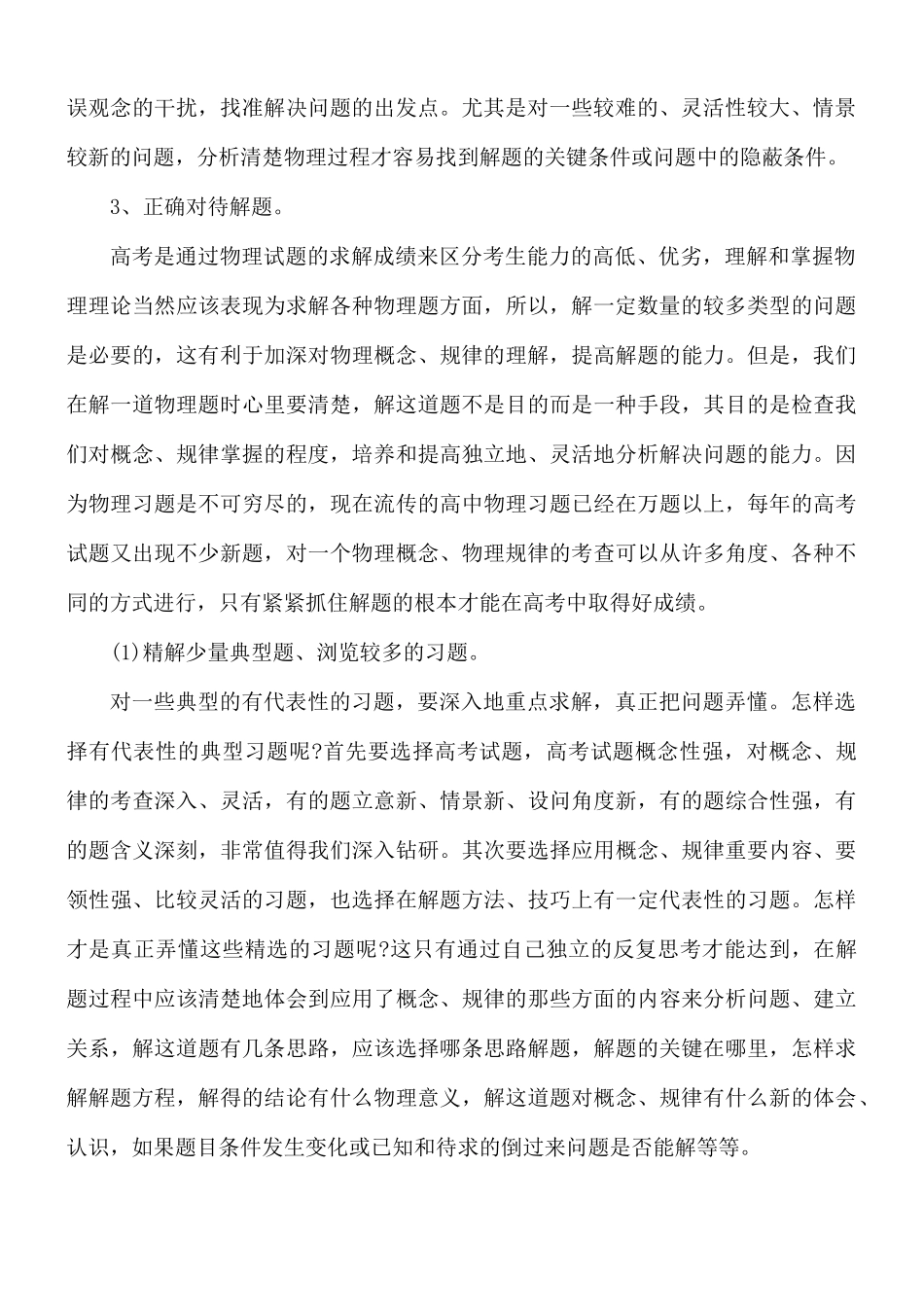 物理学习心得合集5篇.docx_第2页