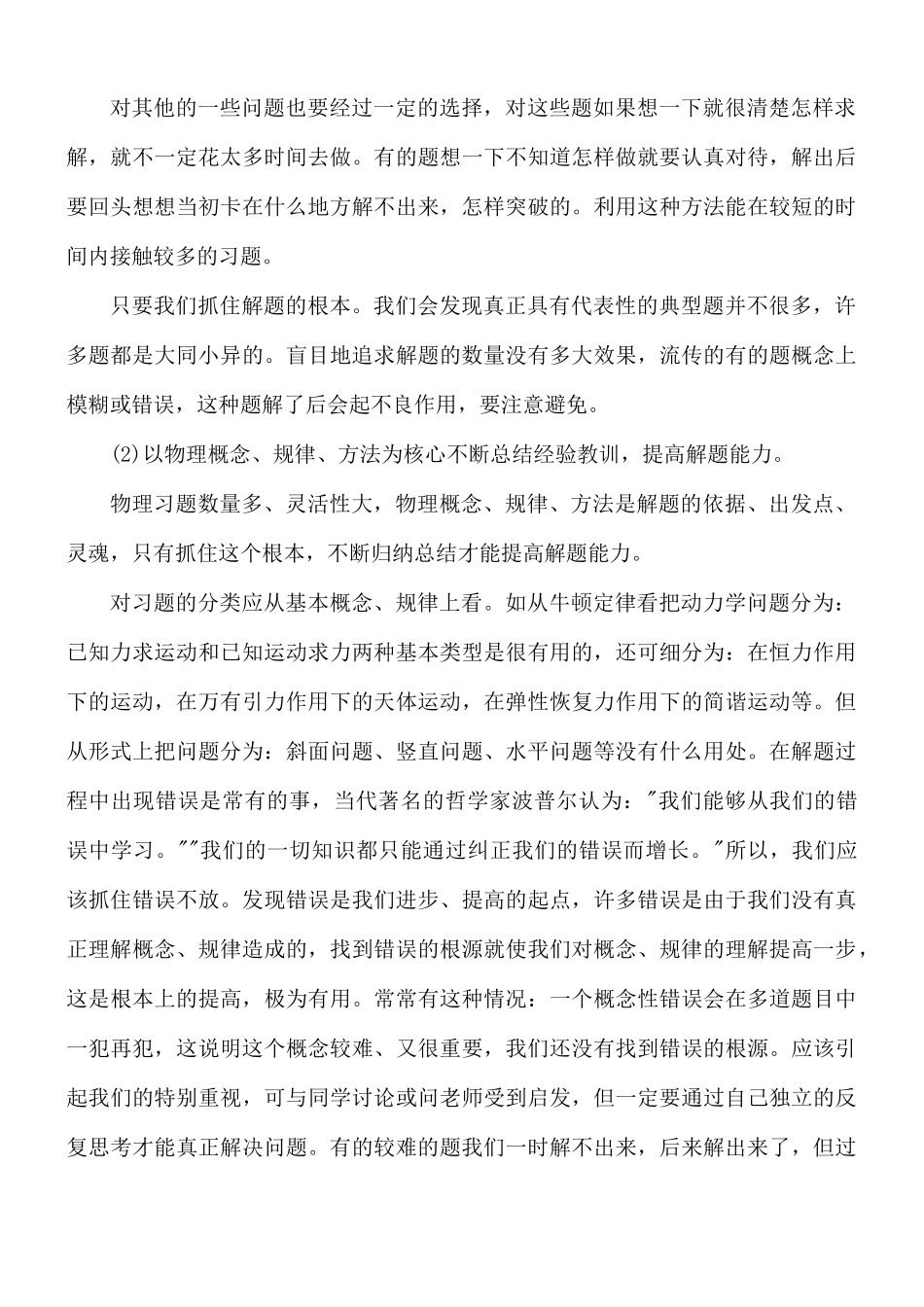 物理学习心得合集5篇.docx_第3页