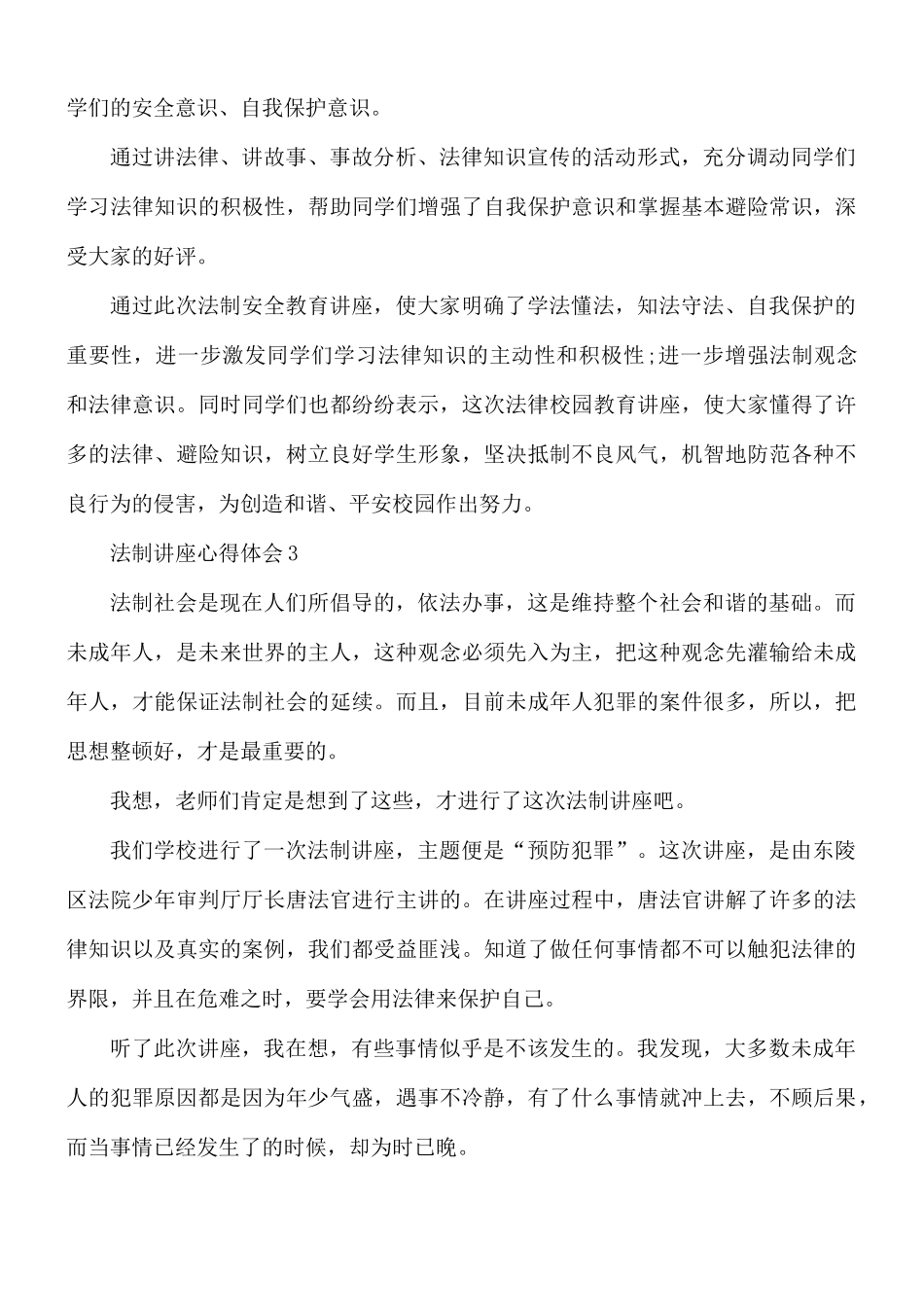 法制讲座心得体会5篇.docx_第3页