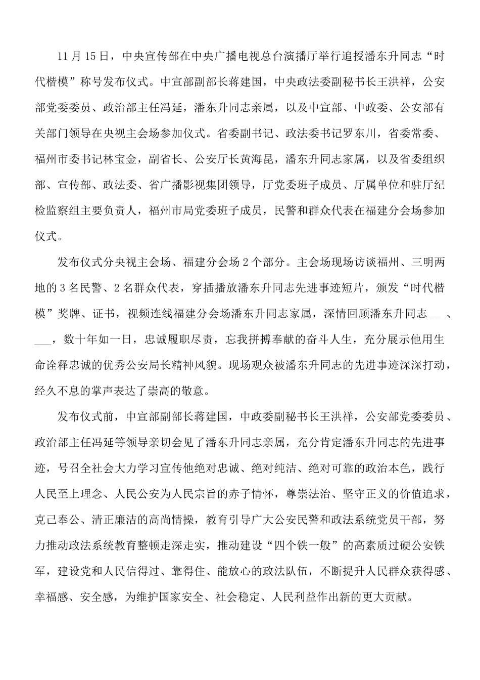学习时代楷模潘东升事迹心得与感悟5篇.docx_第2页