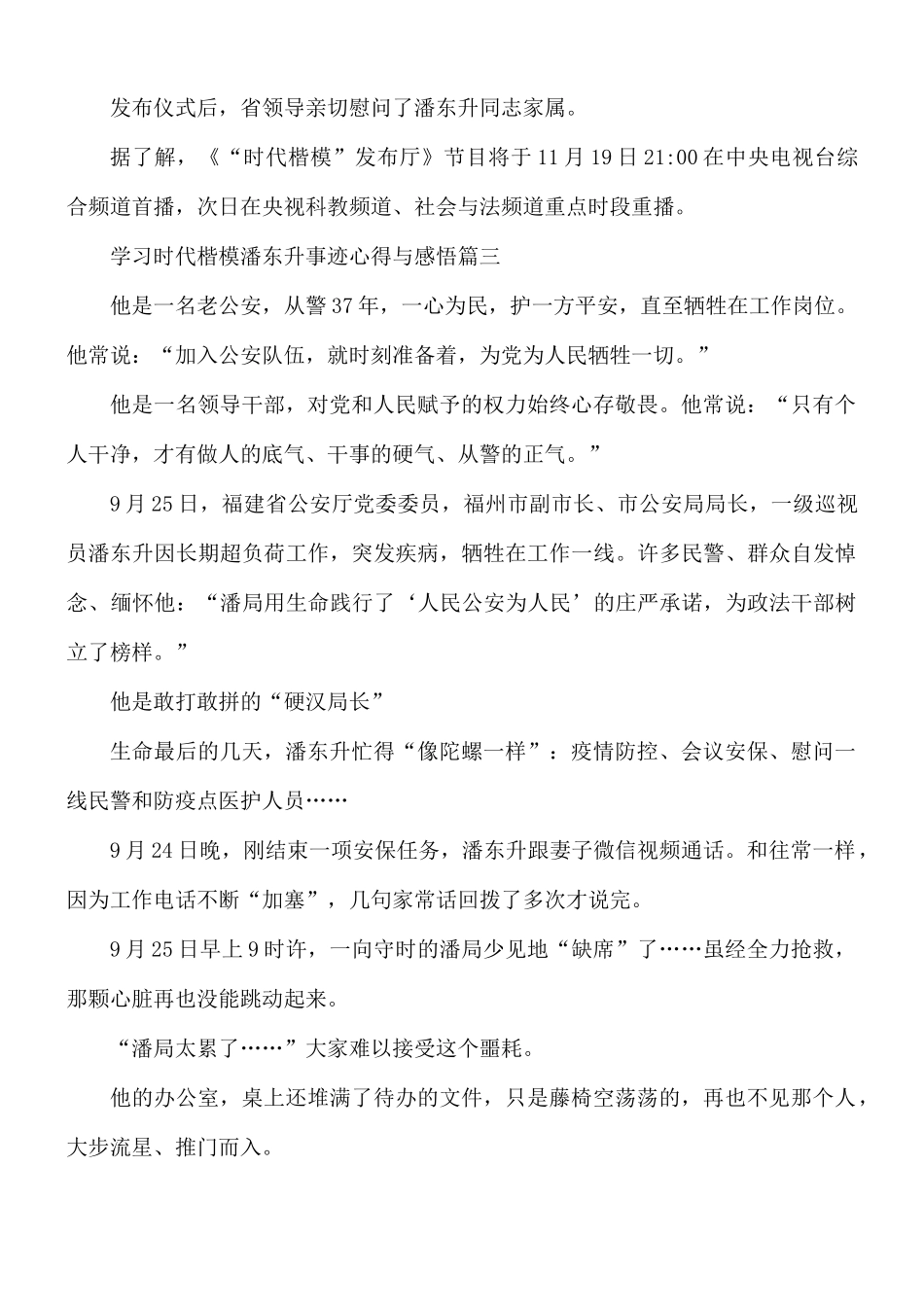 学习时代楷模潘东升事迹心得与感悟5篇.docx_第3页