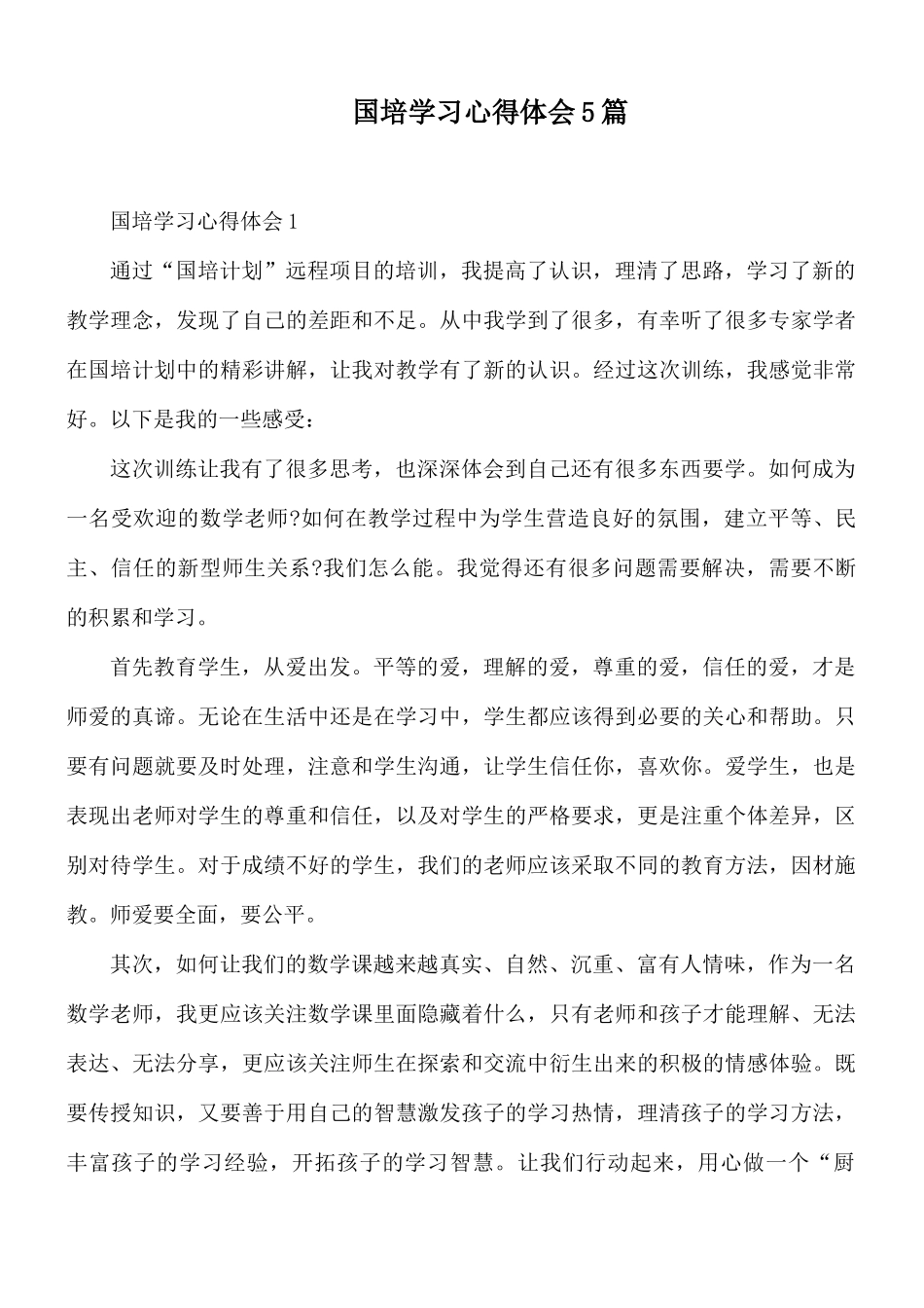 国培学习心得体会5篇.docx_第1页