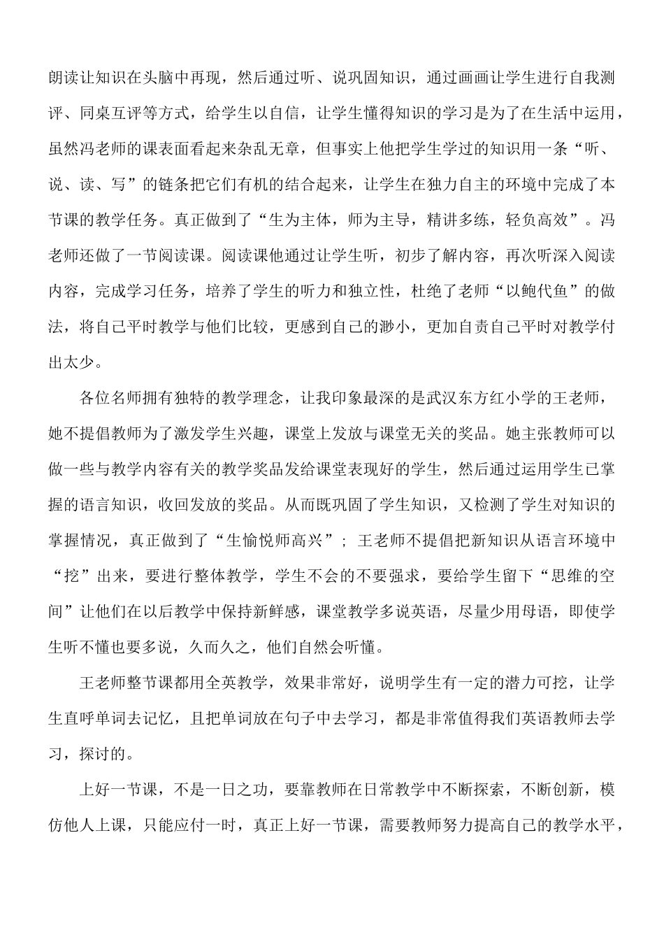 国培学习心得体会5篇.docx_第3页