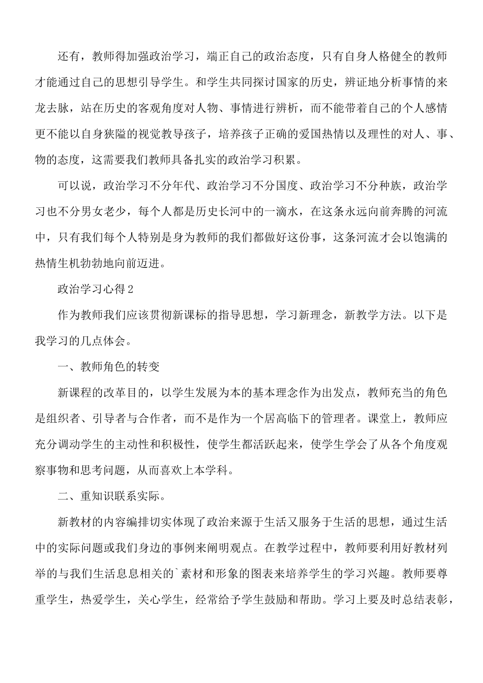 政治学习心得合集5篇.docx_第2页