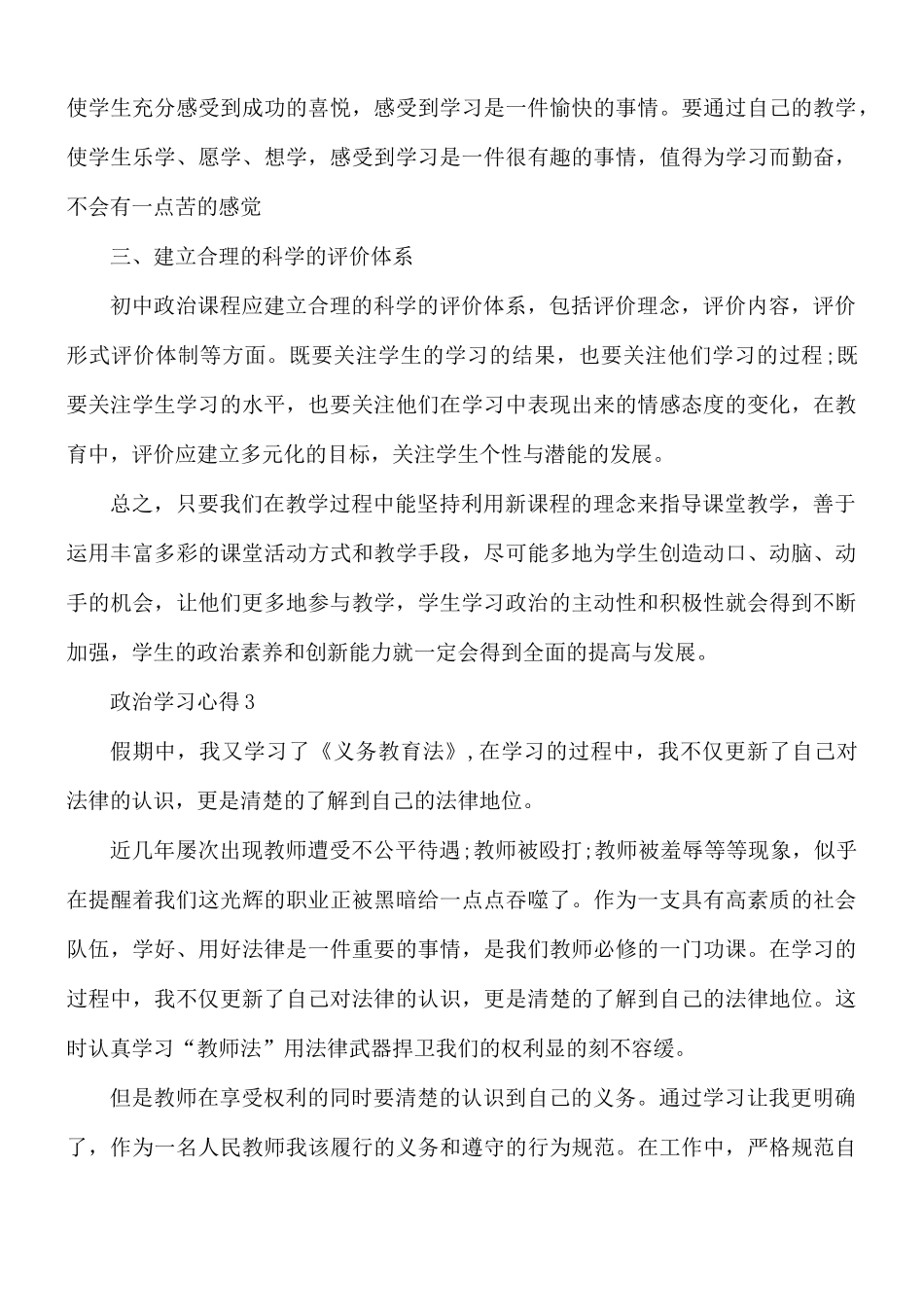 政治学习心得合集5篇.docx_第3页