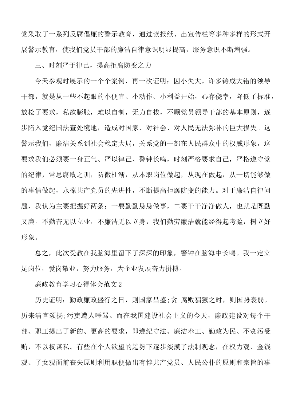 廉政教育学习心得体会范文5篇.docx_第2页
