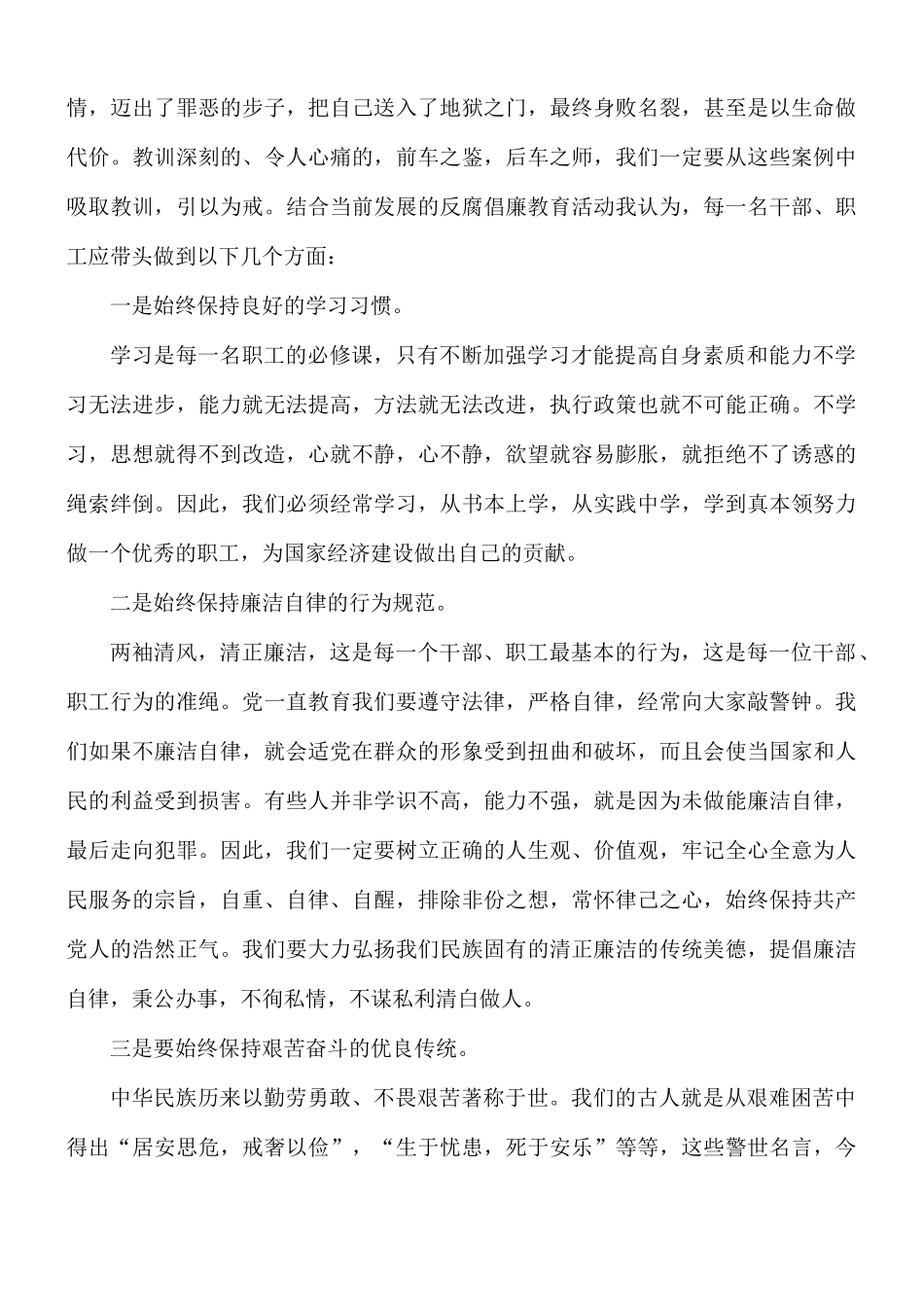 廉政教育学习心得体会范文5篇.docx_第3页