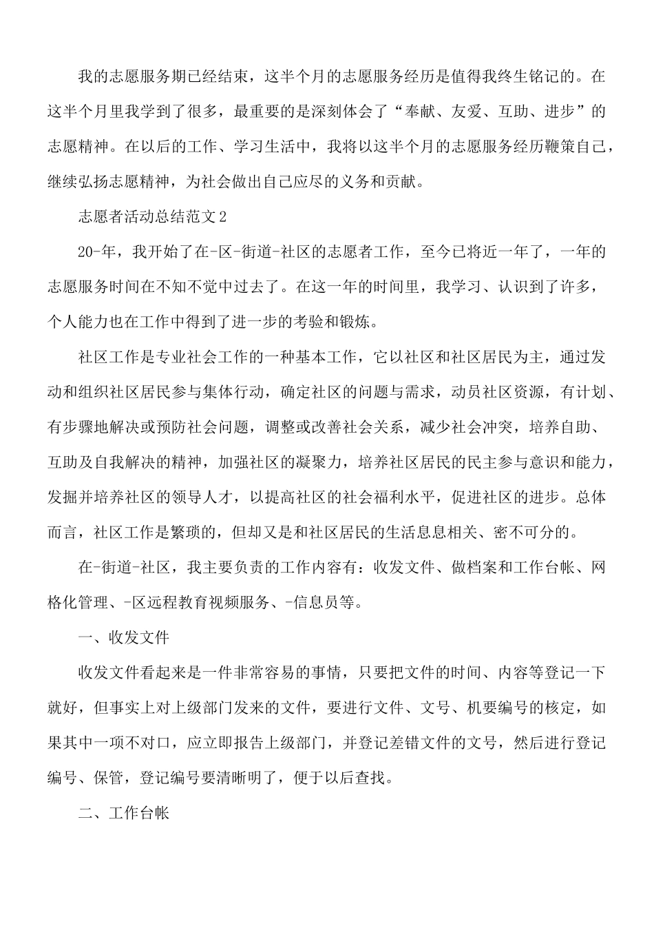 志愿者活动总结范文5篇.docx_第2页