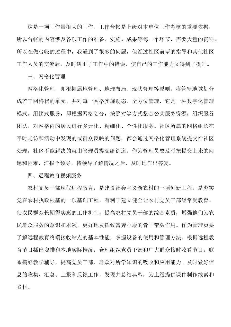 志愿者活动总结范文5篇.docx_第3页
