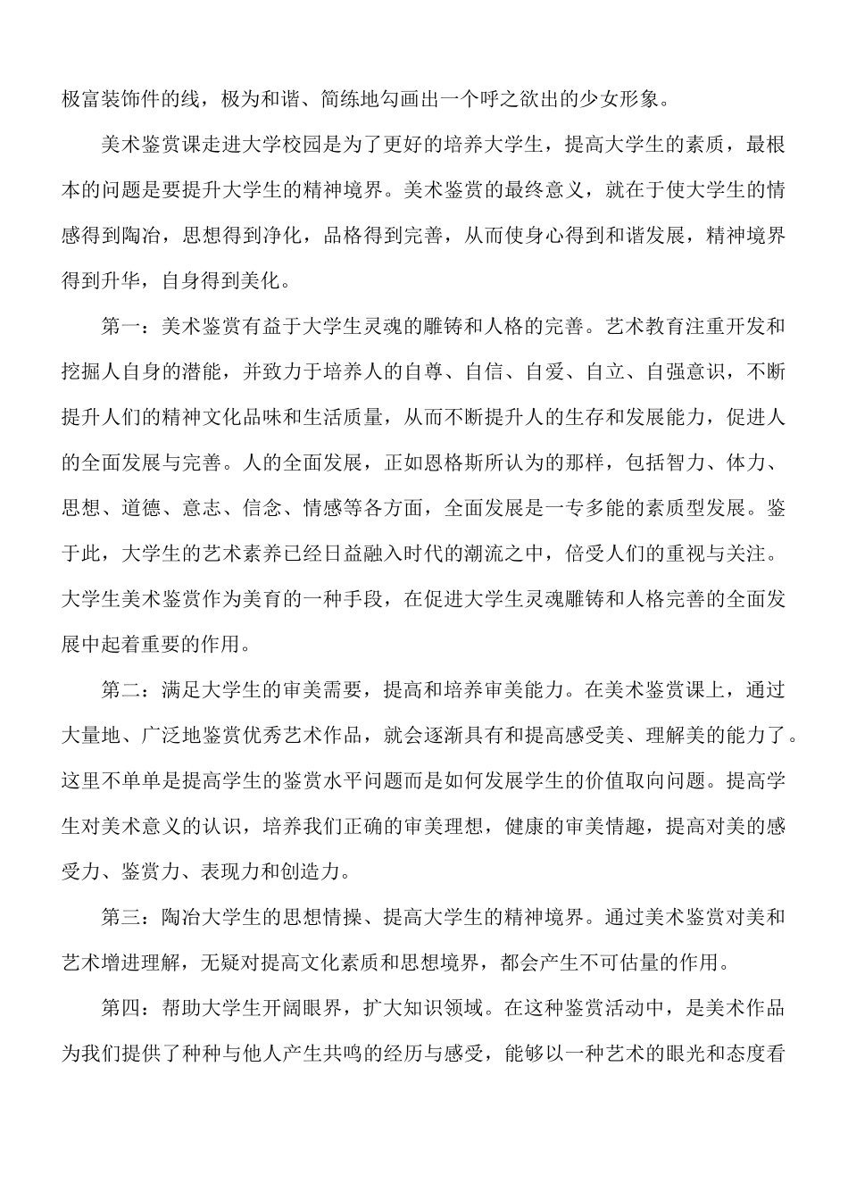 美术学习心得体会范文5篇.docx_第3页